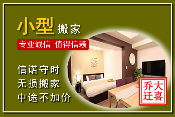 长丰小型搬家