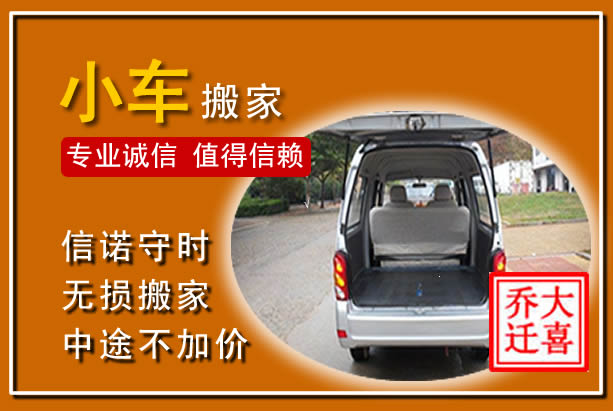 长丰个人搬家
