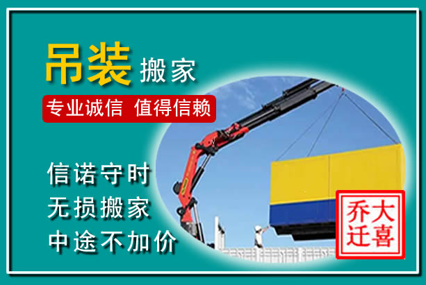 长丰吊装大件搬家