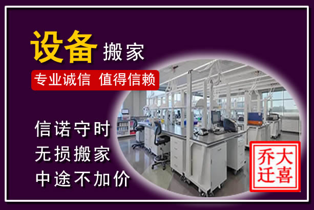 长丰仪器设备搬运