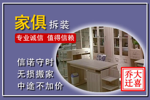 长丰家俱拆装搬运